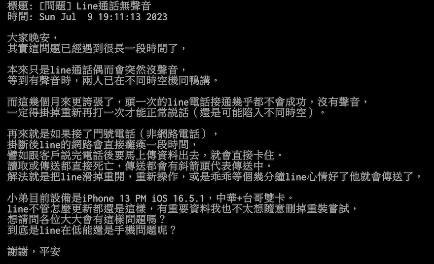 LINE又出問題？打電話無聲「喂半天」釣一片苦主　解決方法曝