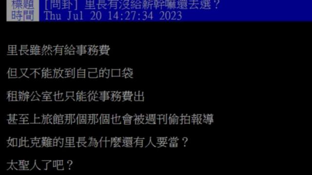 里長沒薪水為何一堆人搶當？知情人士曝內幕：10年賺3房