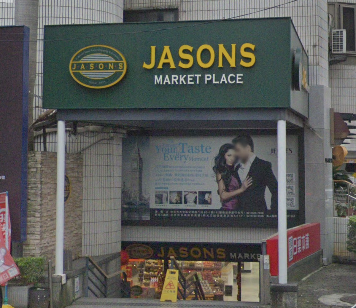 量販店版圖變動！　家樂福收購「頂好、JASONS」超市　全台總店數超過360間：花了32億！