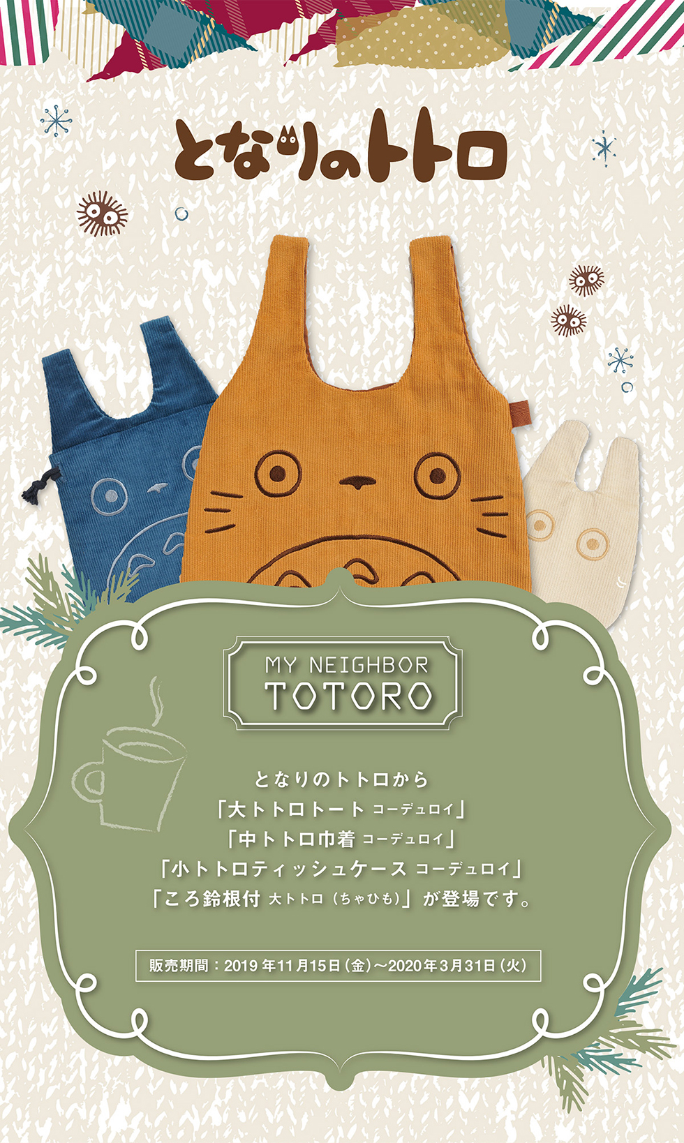 日本郵局推最可愛「龍貓造型環保提袋」　超限時聯名慢一步就被人買走了啦