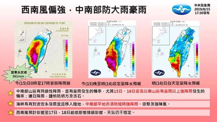 台灣中南部「紫一片」　氣象局發豪雨特報：11縣市恐再下4至7天