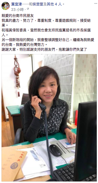 自己先被丟掉了！　葉宜津在台南市長初選慘敗　「ㄅㄆㄇㄈ」洗版臉書