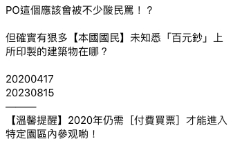 百元鈔背後的建築在哪裡？他揭地點100%還原合照　網狂讚：長知識了