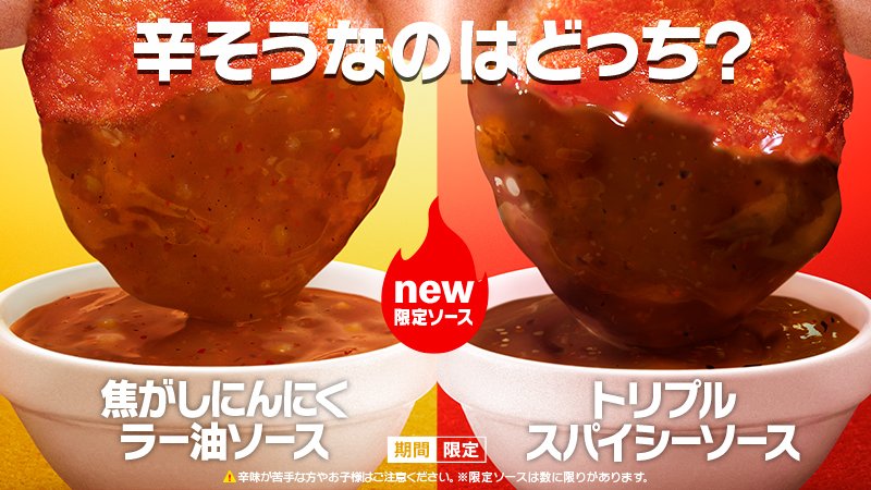 【日本】還在吃肯瓊醬？　麥當勞激推「麻辣麥克雞塊」　限定款沾醬「三倍辛香、蒜香辣油」辣到生火