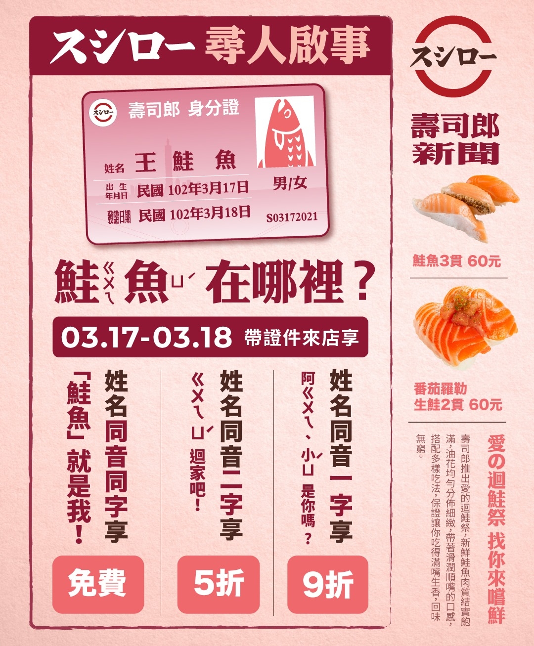 全台改名吃鮭魚！剛開店28隻「鮭魚」衝壽司郎　各區「同鮭魚盡」人數出爐