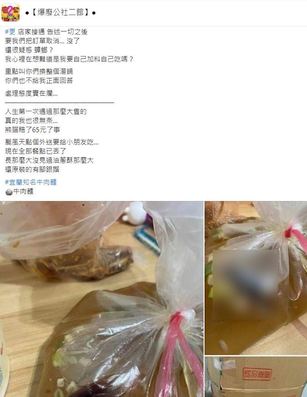 叫「宜蘭知名牛肉麵」外送給孩吃!整包湯浮大蟑螂 在地人曝:非首次