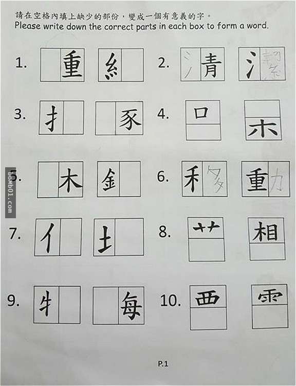 國小三年級考的「中文拼字」讓家長都怒罵根本是整人，碩士畢業的網友都被打敗！