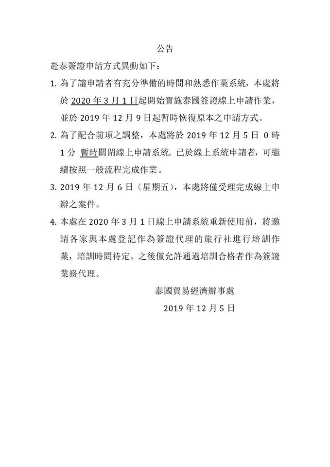 申請泰簽急轉彎「取消財力證明」　官方緊急再下令：延至明年3月！