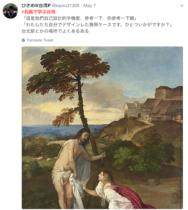 如何「看名畫學台灣」？　台日網友聯手惡搞　眾人笑爛：太中肯
