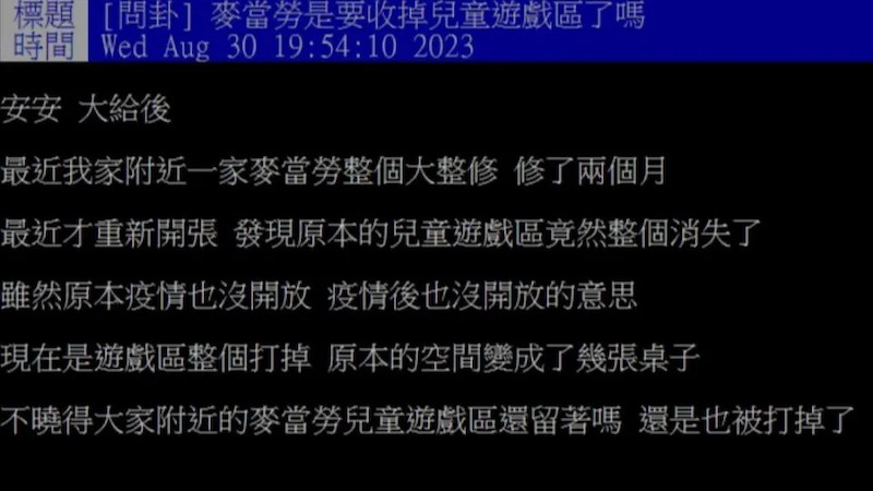 童年沒了！他驚覺「麥當勞兒童遊戲區拆光光」　網嘆：真的很可惜