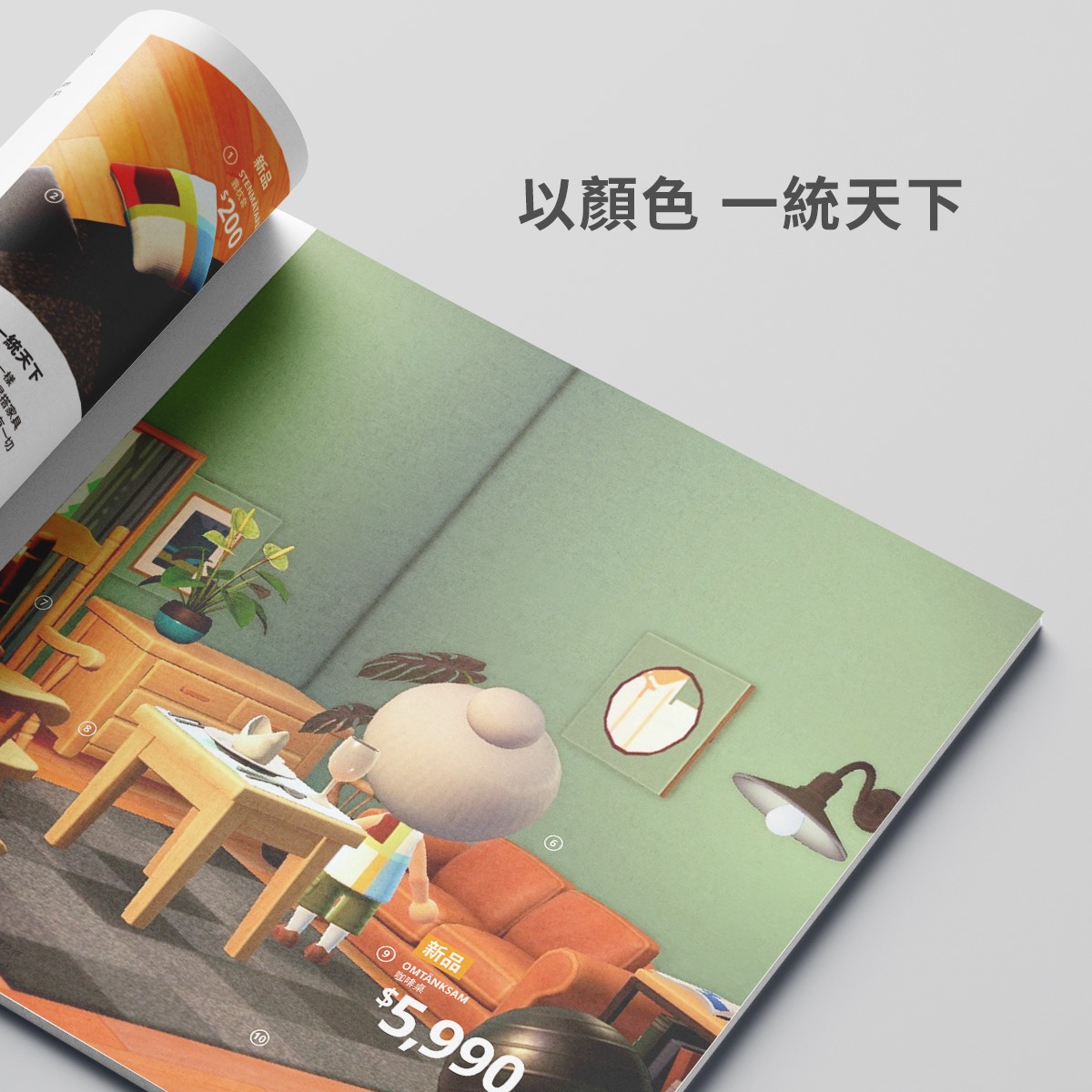 全球首發！台灣IKEA推出「2021年動森型錄」　玩家猛敲碗：快出實體我要買～
