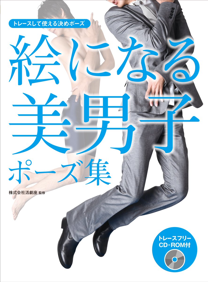網購日本「美男子姿勢集」好多謎之動作　原來當美男筋骨一定要軟Q！