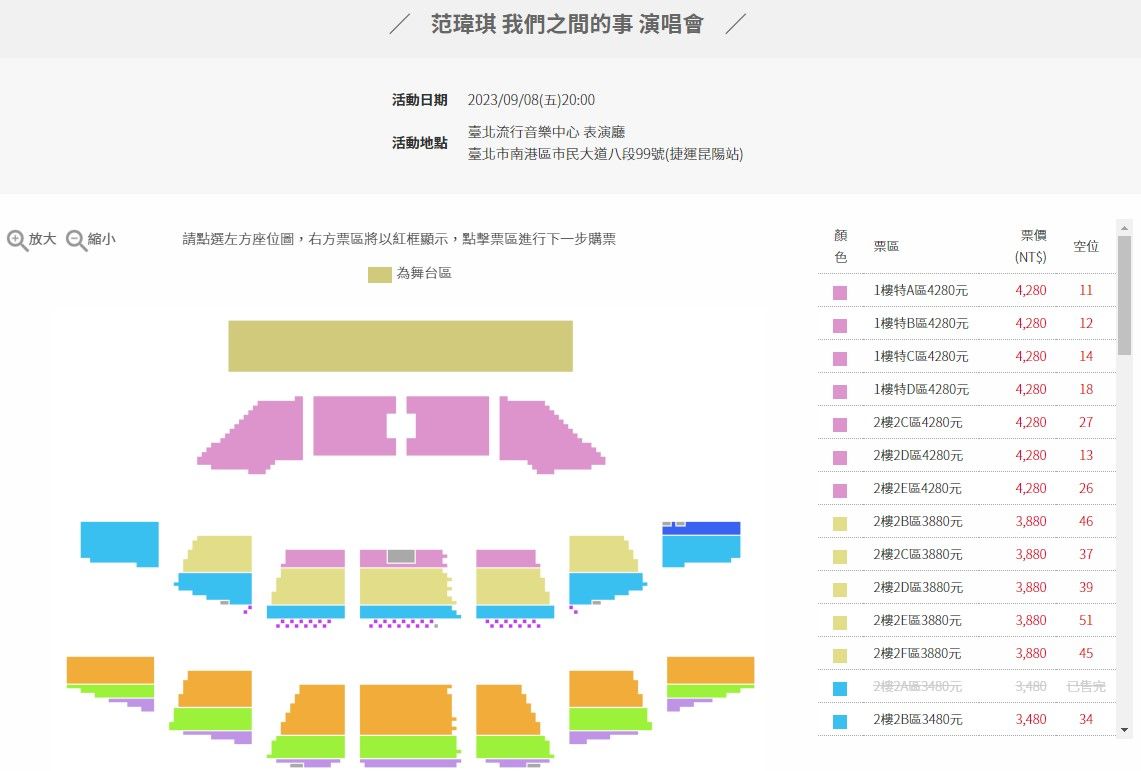 范瑋琪力挺尪正直！9月演唱會票房慘了　遭抵制「售票狀況曝光」