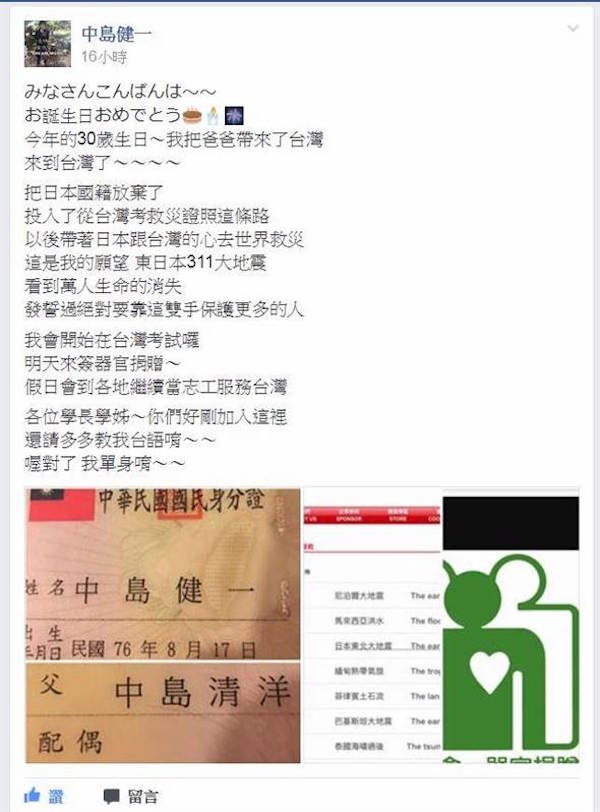 日男為了感謝「台灣對311地震的幫助」決定放棄國籍，他改當台灣人投入救災「用雙手保護更多人」！