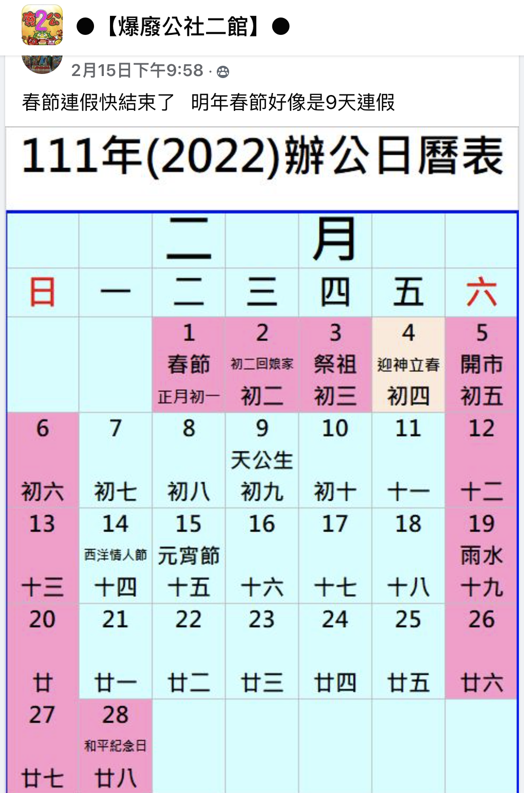 收假好鬱卒…　網翻行事曆「2022春節連假」超嗨：可以放9天！