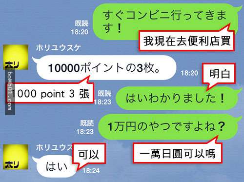 日本網友教你「神回覆」逼退LINE上的詐騙集團，而且還能大快人心地把他們耍得團團轉！