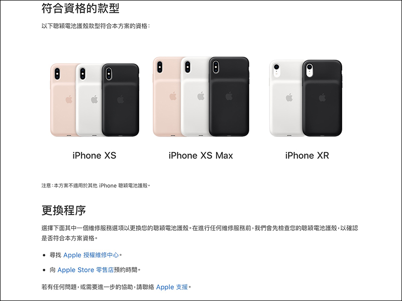 充電出問題！蘋果電池護殼召回計劃　這批次iPhone XS、XS Max、XR電池護殼免費換新　