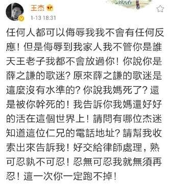 王傑拒上《歌手》被網友辱罵「你媽被我X死！」　他隔天刪光所有文章：我對得起自己