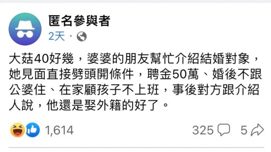 40多歲女相親討50萬聘金！對象嚇喊「娶外籍好了」　網反挺她