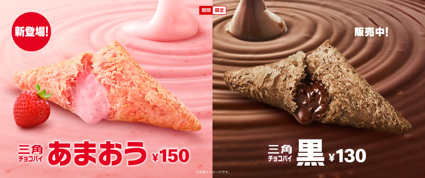 【日本】麥當勞冬季推療癒新口味！　「三角草莓派＋榛果巧克力派」給你雙倍爽度