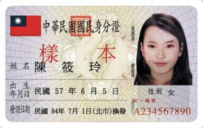 台灣「新數位身分證」確定放國旗　8功能曝光「設個人密碼」