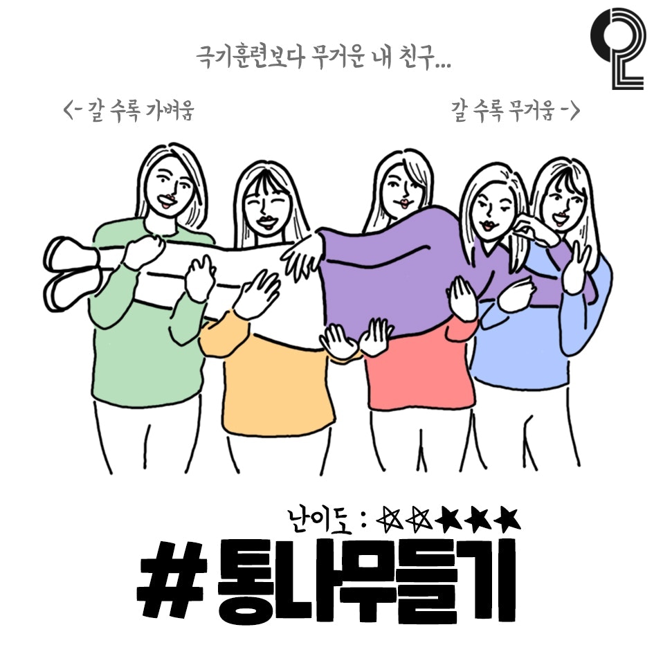 派對團體照不怕沒梗！　19款韓國IG必學的搞笑POSE「一起來當人體裝置藝術」