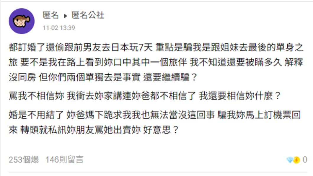 未婚妻飛日本享受單身之旅！他抓包「旅伴竟是前男友」秒退婚：綠綠的