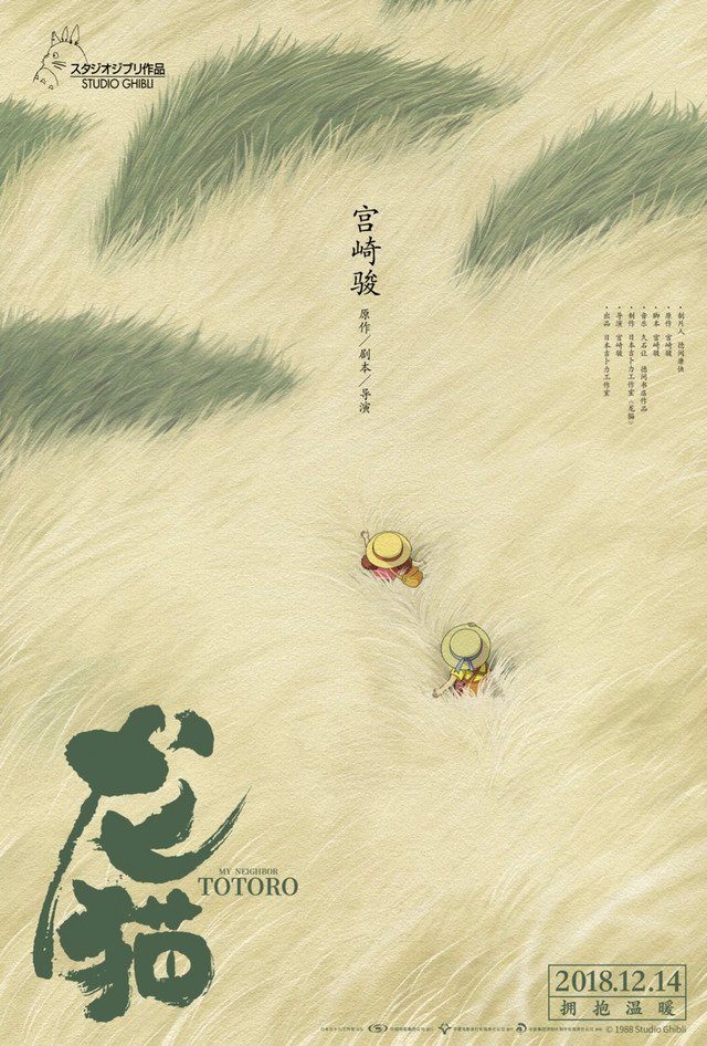 30年後…《龍貓》第一次在中國上映　　海報裡的秘密震撼日網友：神構思