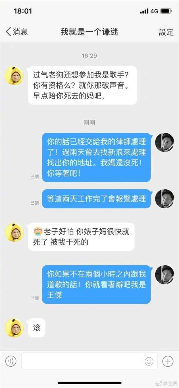王傑拒上《歌手》被網友辱罵「你媽被我X死！」　他隔天刪光所有文章：我對得起自己