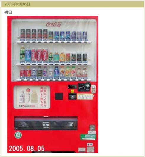 日本網友「同一台販賣機拍了13年」讓大家覺得很怪，最後發現是為了天國的妹妹秒逼哭所有人…