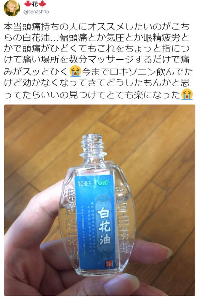 白花油屌打德國百靈油！日本網友現在的流行就是買白花油，還表示來台玩一定會囤貨！