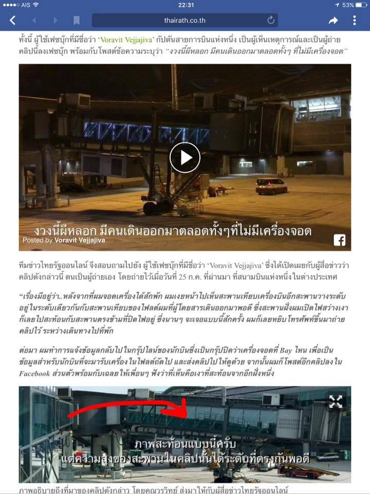 他在泰國機場驚見沒連飛機的空橋「出現大批遊客飄出」，拍下影片證明讓大家感覺毛毛的！