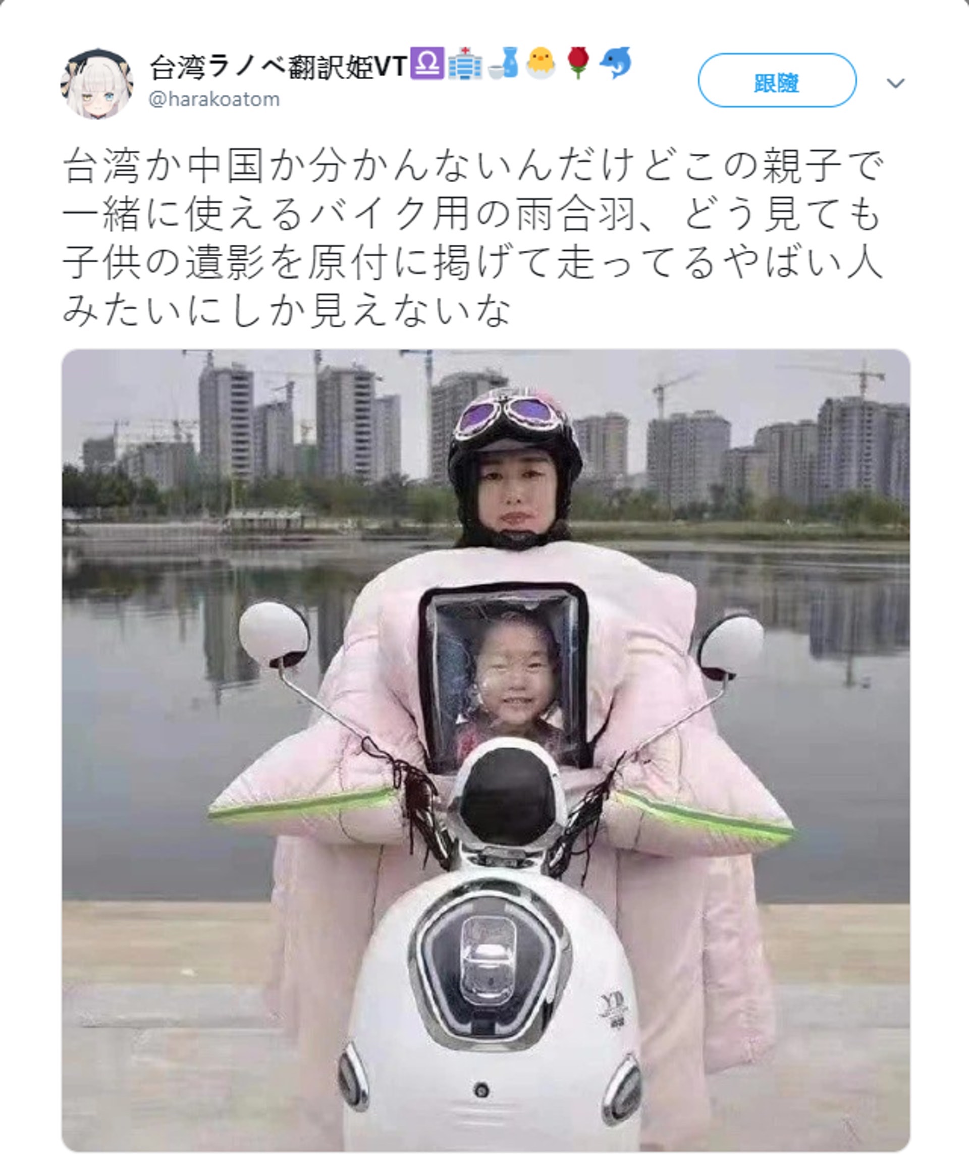日網友誤會「華人媽拿小孩遺照」騎機車　後來才發現：是親子防寒衣