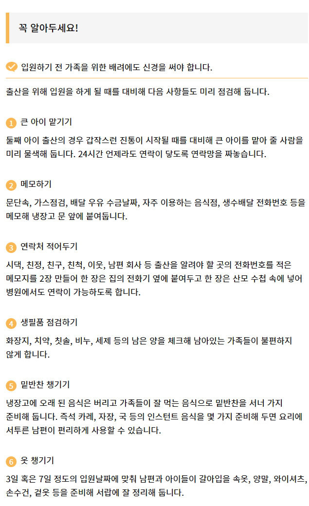 「幫老公準備小菜、換洗衣物」　韓國「待產指南」公開惹眾怒：居然發生在2021年！