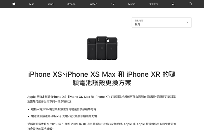 充電出問題！蘋果電池護殼召回計劃　這批次iPhone XS、XS Max、XR電池護殼免費換新　