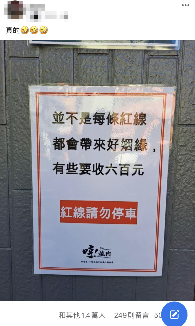 不是每條紅線都會帶來好姻緣！有些要收600元　網見超狂標語笑翻