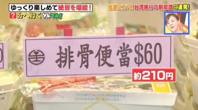 日本綜藝節目來台拍攝「台灣旅遊9大新常識」，梅子粉的介紹讓大家都推爆了！