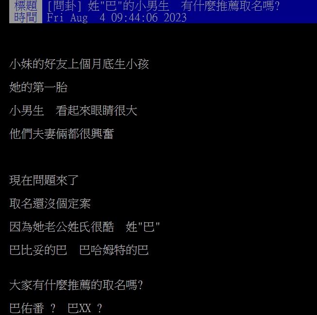 爸爸姓「巴」怎麼給寶寶取名？　網狂推1名字：以後沒人敢欺負