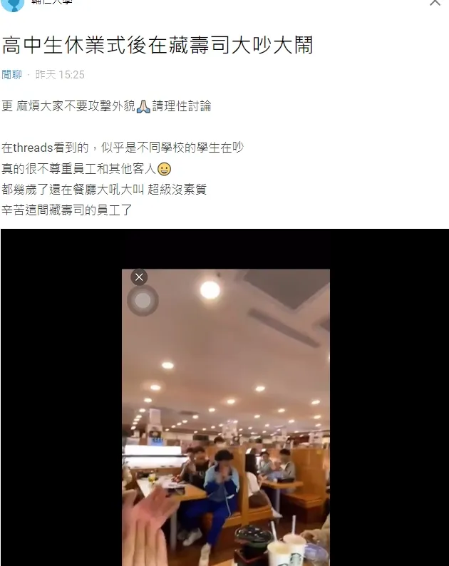 高中生嗨放寒假！在藏壽司大叫歡呼　目擊者怒：一群猴子