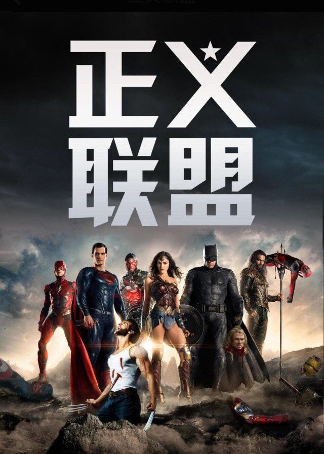 DC正式槓上漫威？中國版的《正義聯盟》海報超血腥，蝙蝠俠手中拿著的「頭」激怒了漫威迷！