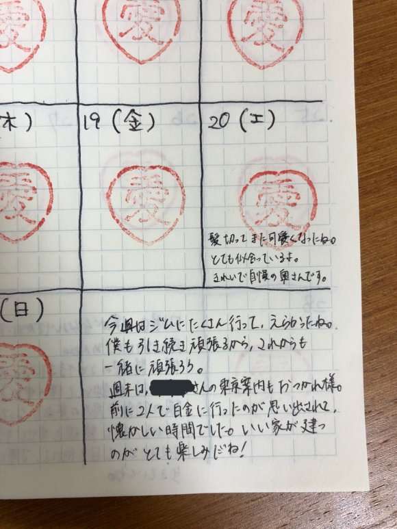 日本人妻自製「當天沒生氣」就能獲得蓋章的日記　老公的留言可愛炸