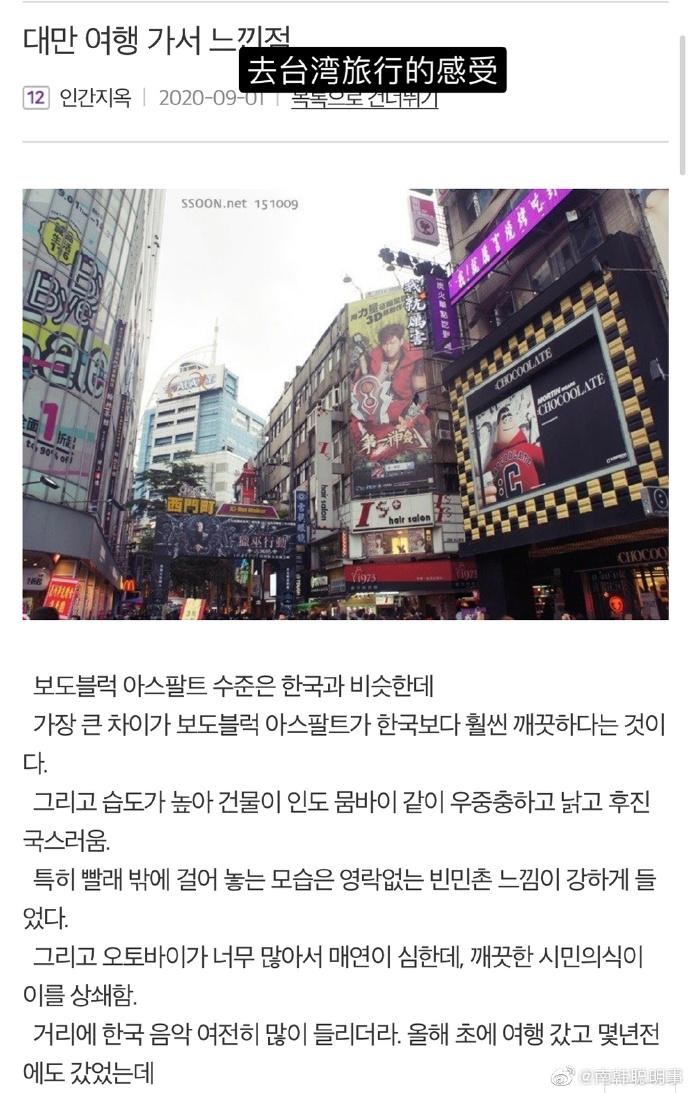 韓遊客分享來台旅遊感受「像跑到貧民村」　竟招惹「陸網友森77」：你最沒資格說！