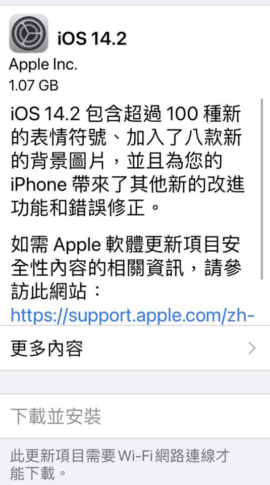 哀鳳更新起來！iOS14.2修復8大BUG　還有10項全新功能