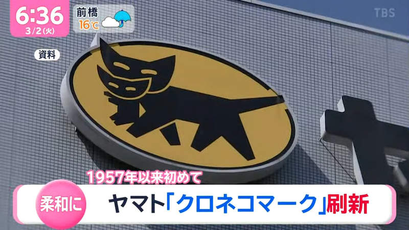黑貓宅急便要改商標了！64年來首度變更　日本網友反彈：新貓很恐怖！
