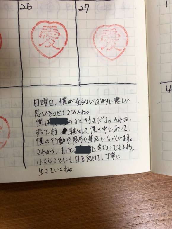 日本人妻自製「當天沒生氣」就能獲得蓋章的日記　老公的留言可愛炸