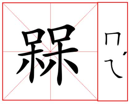 6個念法難到讓人「嫑嫑」的罕見中文怪字，能念對一半以上就是超強神人了！