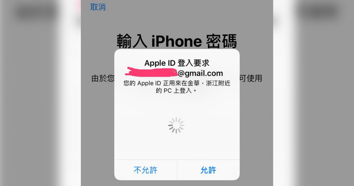 用哀鳳快看！Apple ID「突跳1通知」代表被盜　達人曝解法：要儘快