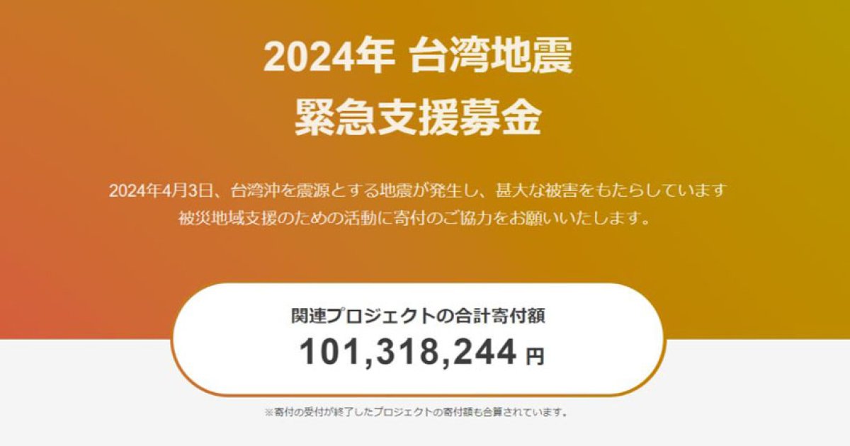 花蓮地震！日民間捐款「破1億日圓」　逾5萬人援台報恩