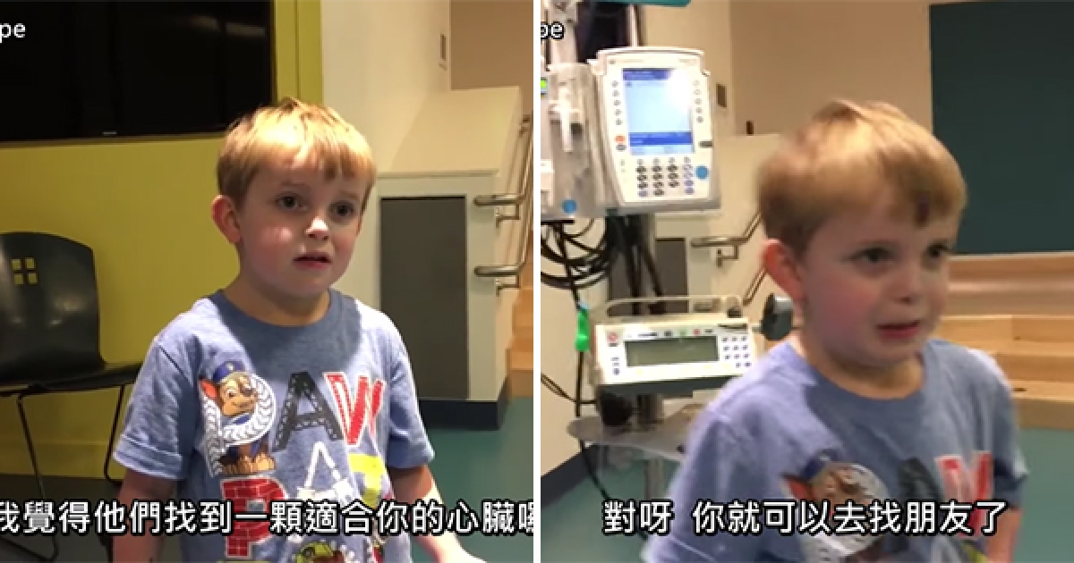 小男孩在等待了221天後終於得知有新的心臟移植，他的純真反應讓網友都抱頭狂哭了！
