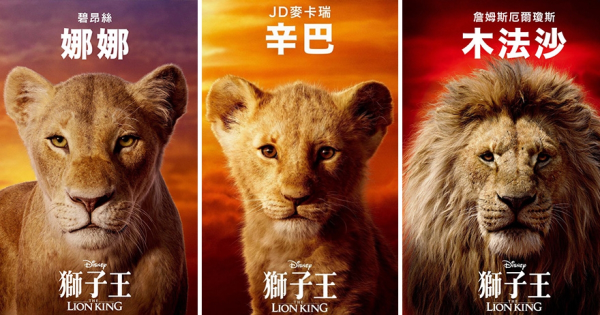 《獅子王》真人版11位主角海報釋出　「超寫實畫面」網驚嘆：國家地理頻道？